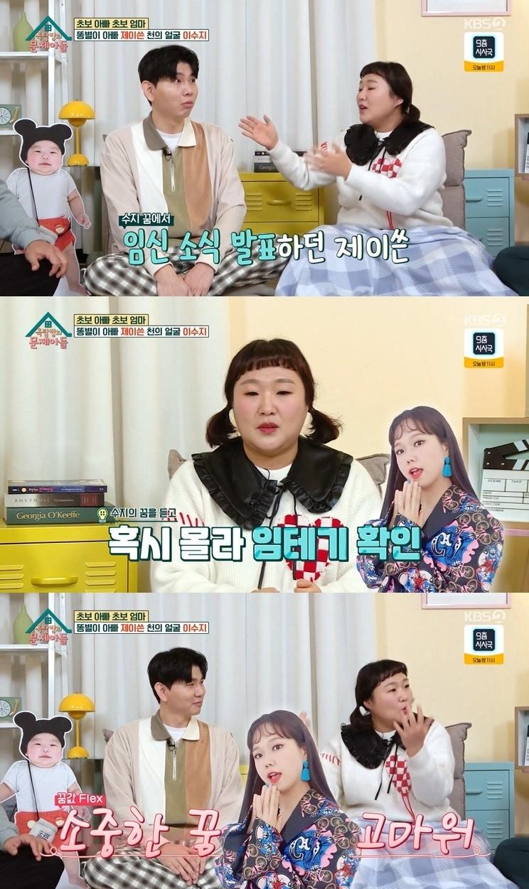 본문 이미지 - KBS 2TV '옥탑방의 문제아들' 캡처