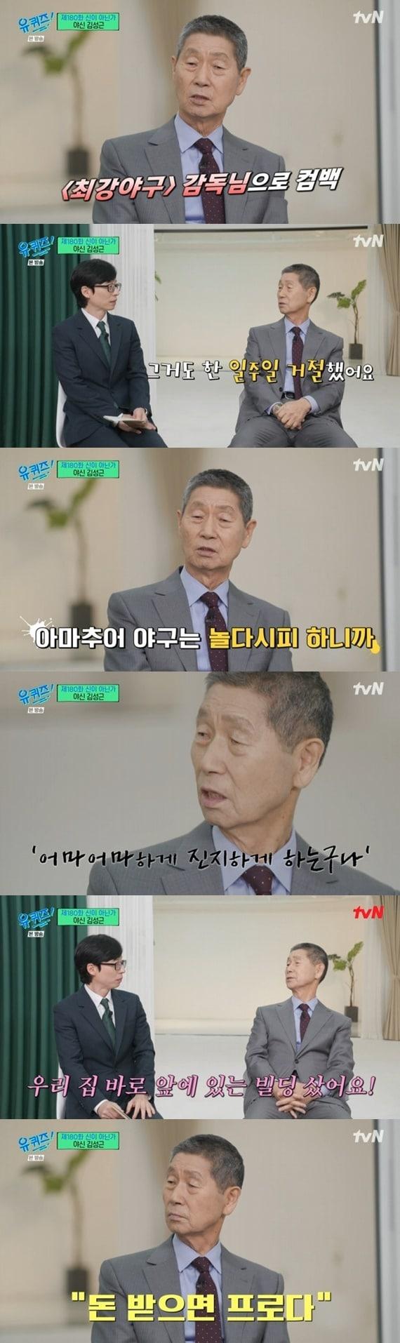 본문 이미지 - tvN '유 퀴즈 온 더 블럭' 캡처