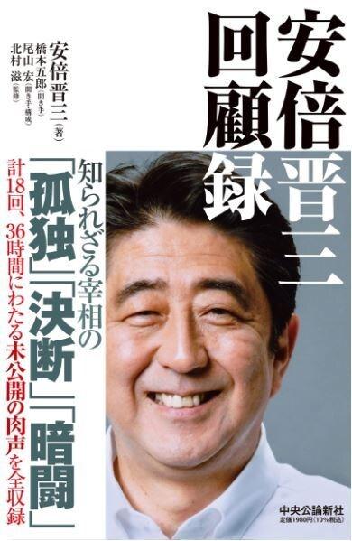 본문 이미지 - 8일 출간된 아베 신조(安倍晋三) 일본 전 총리 회고록 갈무리 (출처 아마존 재팬)