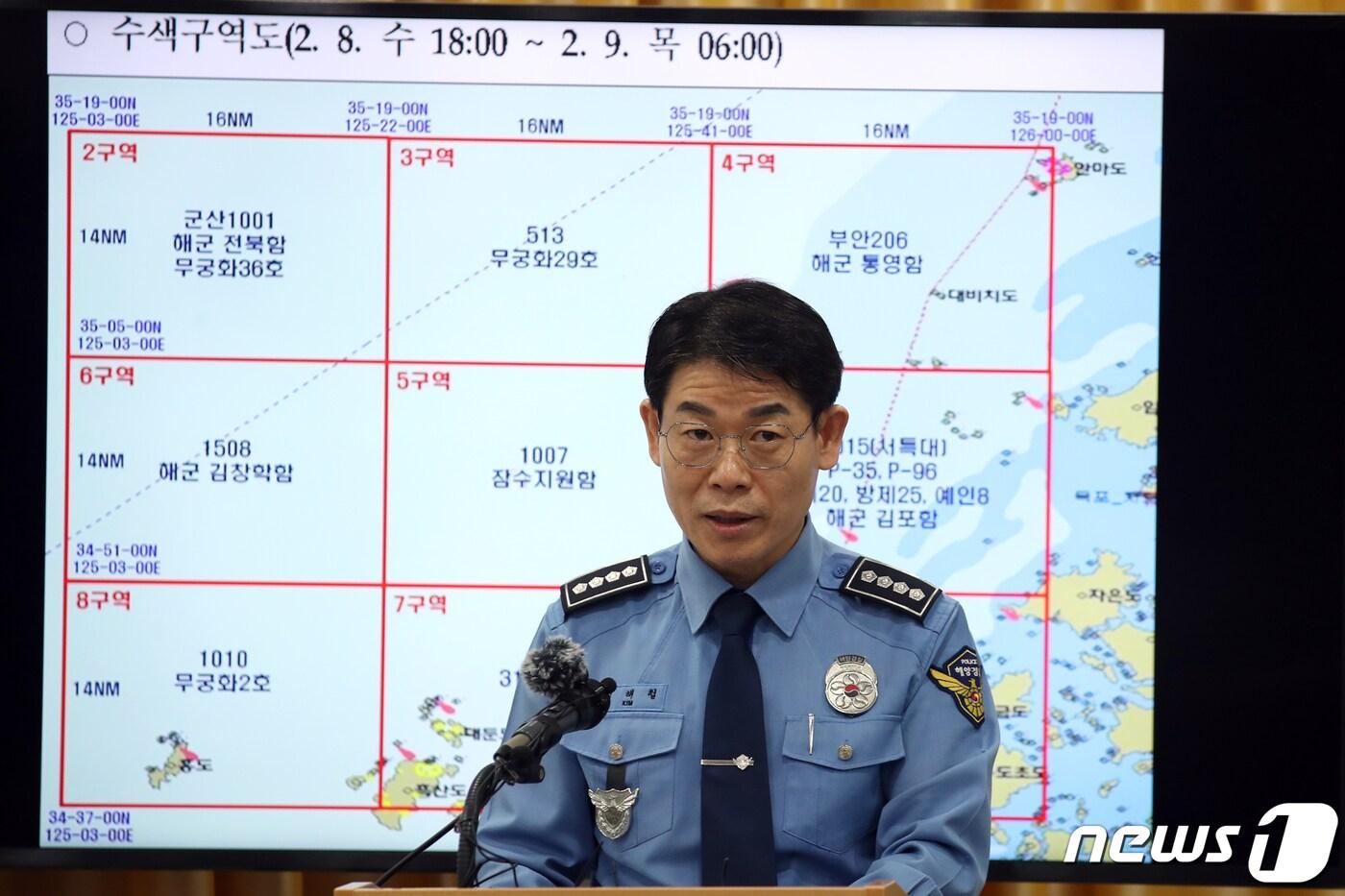본문 이미지 - 김해철 목포해양경찰서장이 9일 오전 목포해양경찰서 3층 소회의실에서 24톤급 근해통발어선 청보호 전복 사고 관련 브리핑을 하고 있다. 2023.2.9/뉴스1 ⓒ News1 정다움 기자