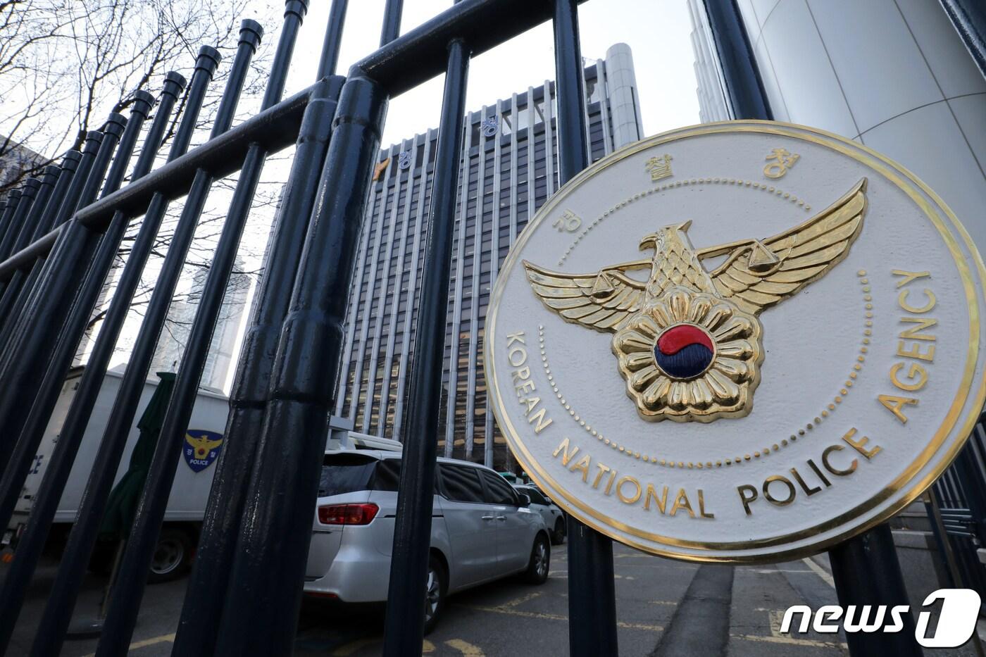 본문 이미지 - 서울 서대문구 미근동 경찰청. 2023.2.9/뉴스1 ⓒ News1 박정호 기자