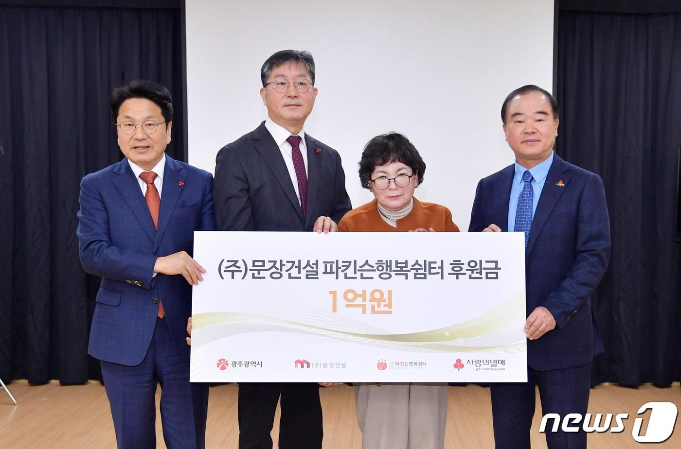 본문 이미지 - 강기정 광주시장(왼쪽)이 9일 오전 광산구 파킨슨행복쉼터에서 장치성 문장건설 대표이사로부터 파킨슨병 환우들의 복지증진을 위한 성금을 전달받은 뒤 기념촬영을 하고 있다.(광주시 제공)2023.2.9/뉴스1