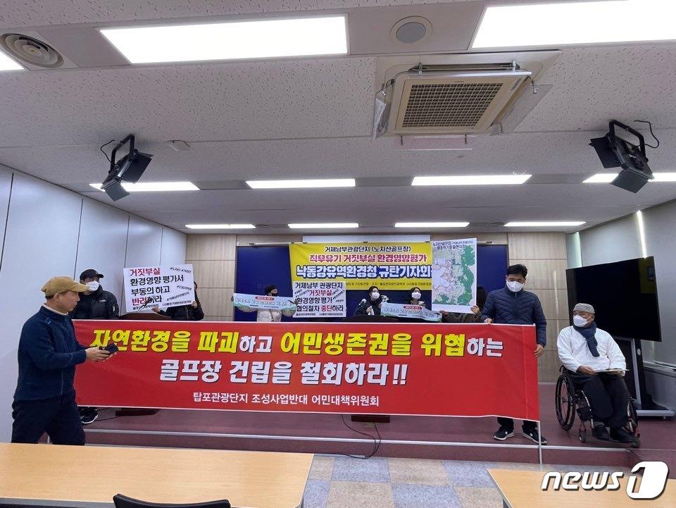 본문 이미지 - 통영거제환경운동연합과 율포만어업인대책위원회가 9일 경남도청 브리핑룸에서 거제남부관광단지 개발과 관련한 낙동강유역환경청 규탄 기자회견을 하고 있다.(통영거제환경운동연합 제공)