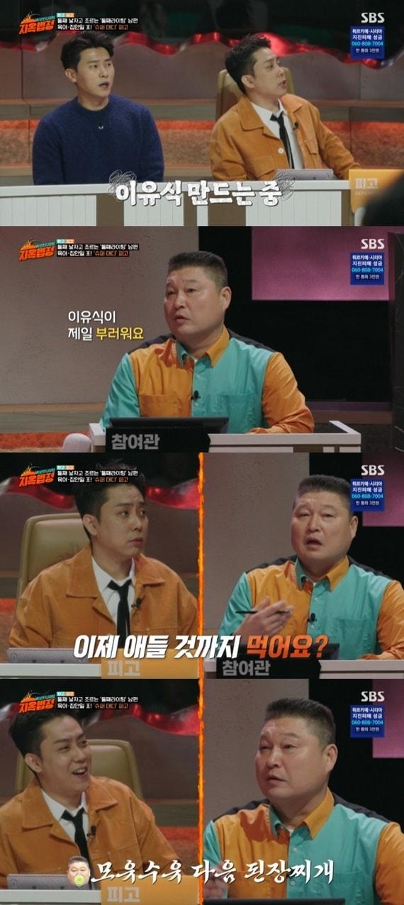 본문 이미지 - SBS '이상한 나라의 지옥법정' 캡처