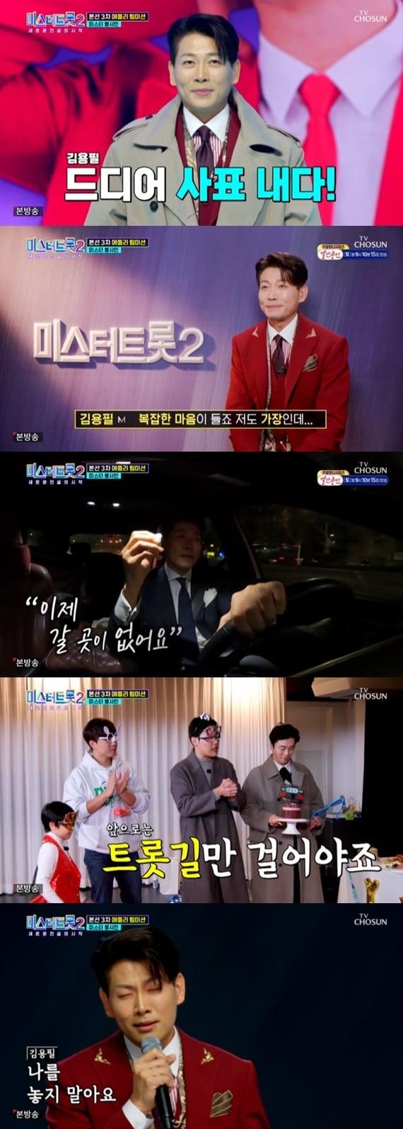 본문 이미지 - TV조선 '미스터트롯2-새로운 전설의 시작' 캡처