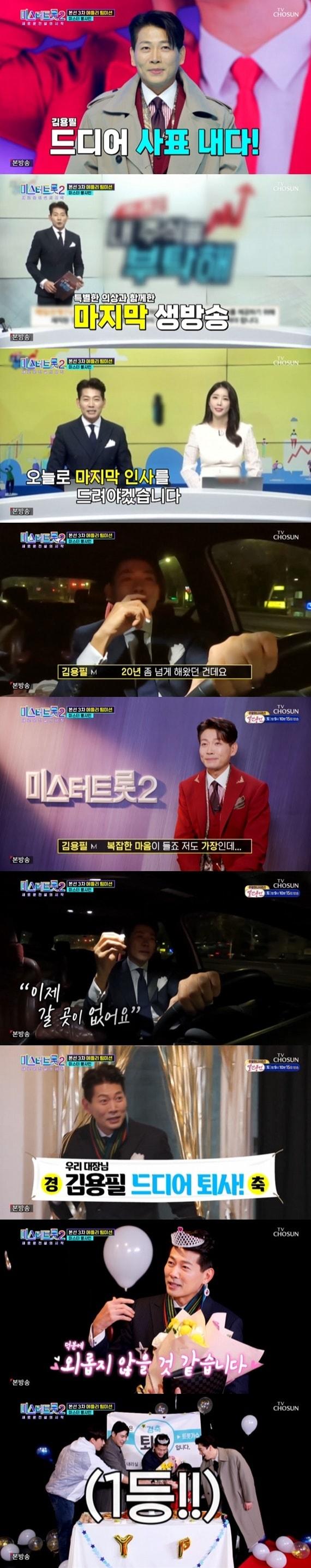 본문 이미지 - TV조선 '미스터트롯2-새로운 전설의 시작' 캡처