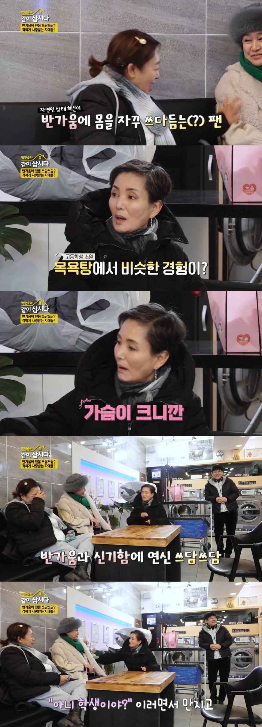 본문 이미지 - '같이 삽시다' 캡처