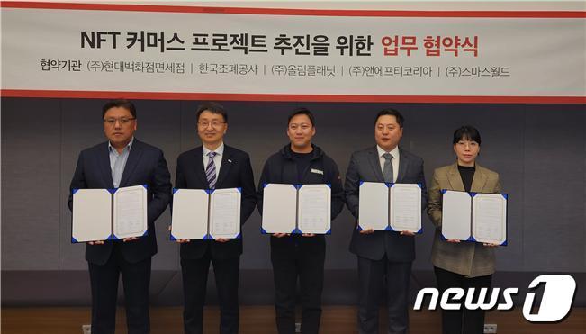 본문 이미지 -  한국조폐공사(왼쪽 두 번째 임도현 ICT이사)는 현대백화점면세점, ㈜올림플래닛, ㈜앤에프티코리아, ㈜스마스월드와 업무 협약을 체결했다.