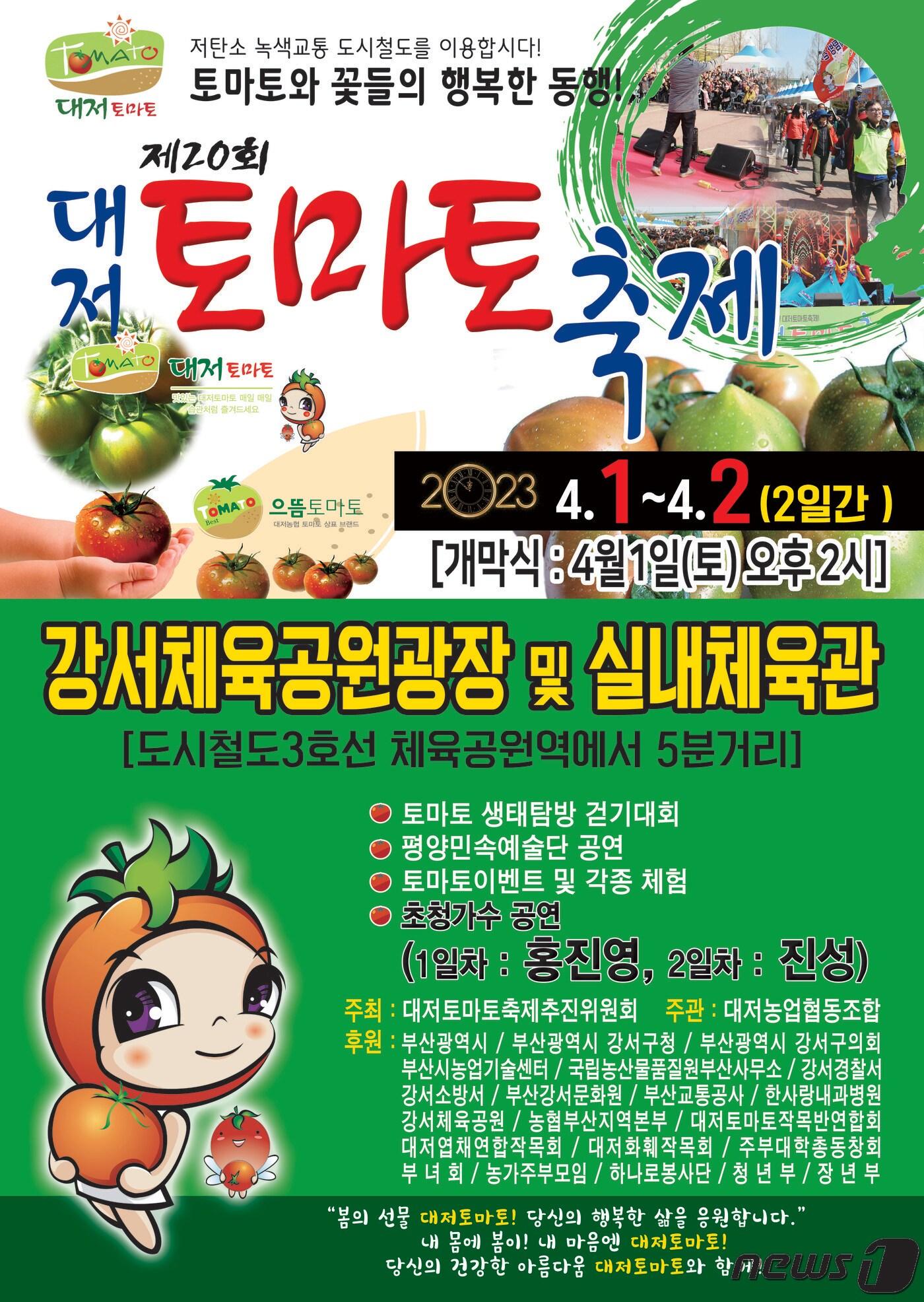 본문 이미지 - 강서 대저토마토축제 포스터(강서구청 전경) 