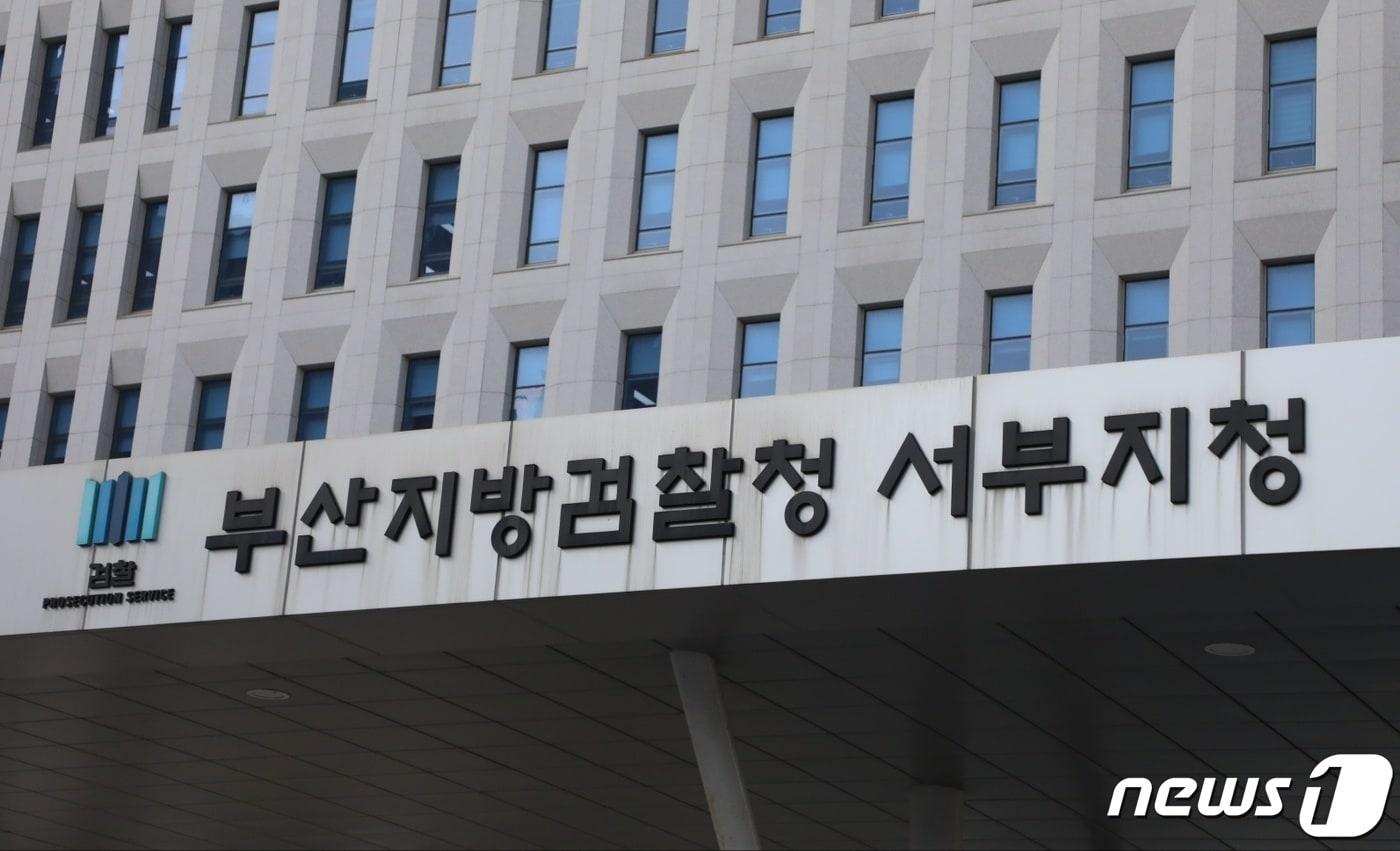 본문 이미지 - 부산 강서구 부산지검 서부지청.ⓒ News1 DB