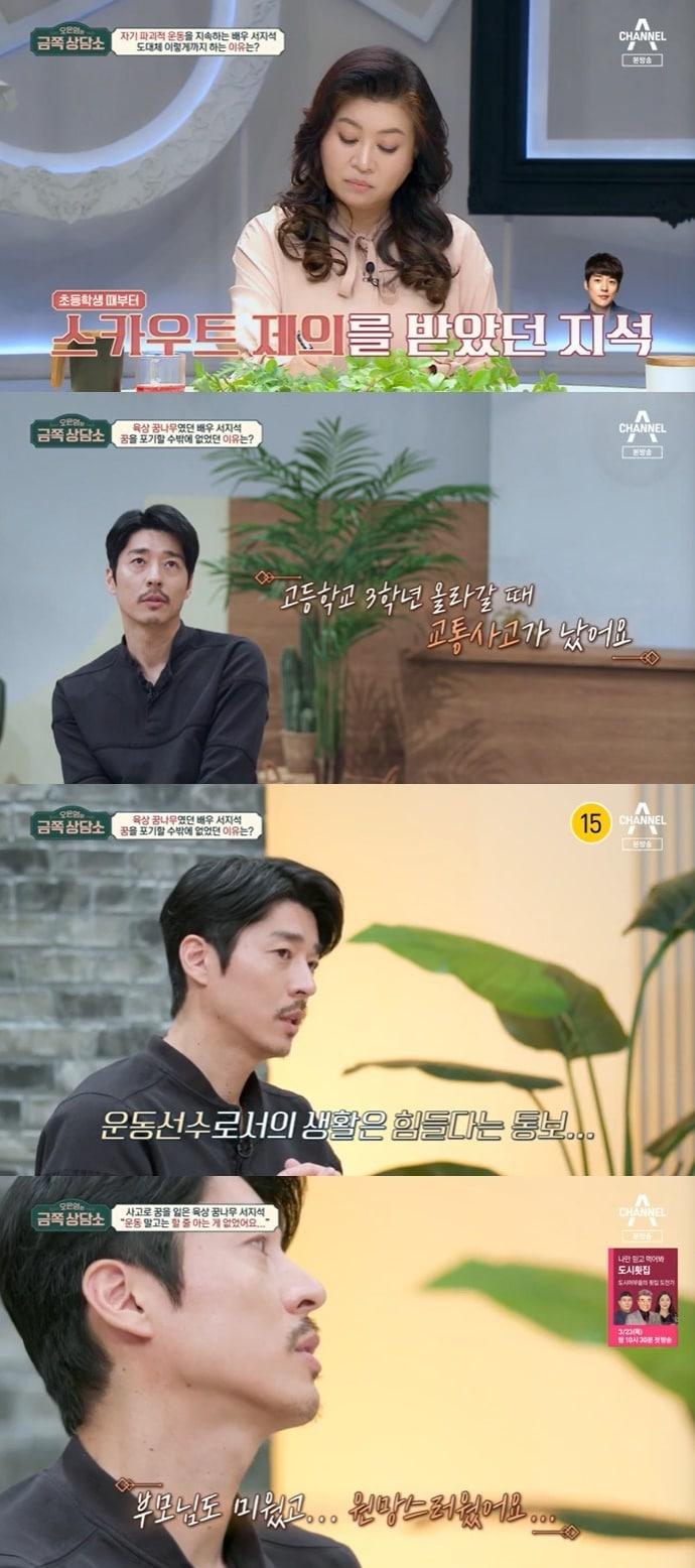 본문 이미지 - 채널A '오은영의 금쪽 상담소' 캡처