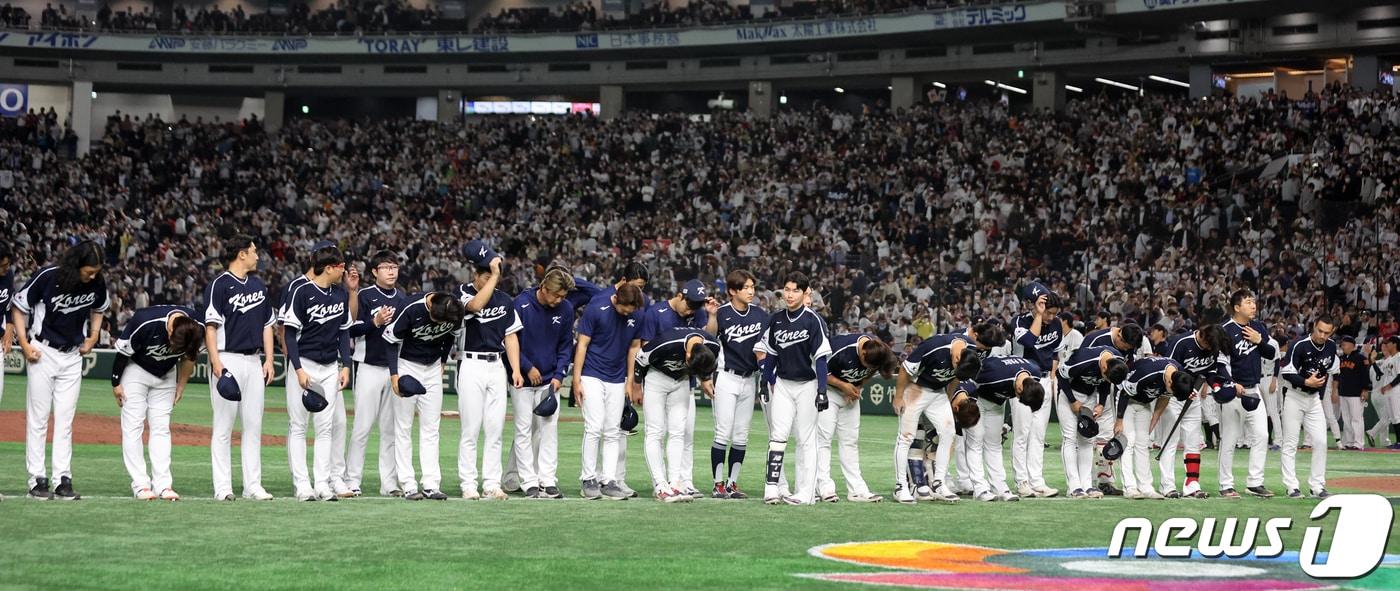 지난 3월 10일 오후 일본 도쿄돔에서 열린 2023 월드베이스볼클래식(WBC) B조 1라운드 대한민국과 일본의 경기에서 4대13 대패를 당한 대표팀 선수들이 관중석에 인사한 후 그라운드를 빠져나가고 있다. 2023.3.10/뉴스1 ⓒ News1