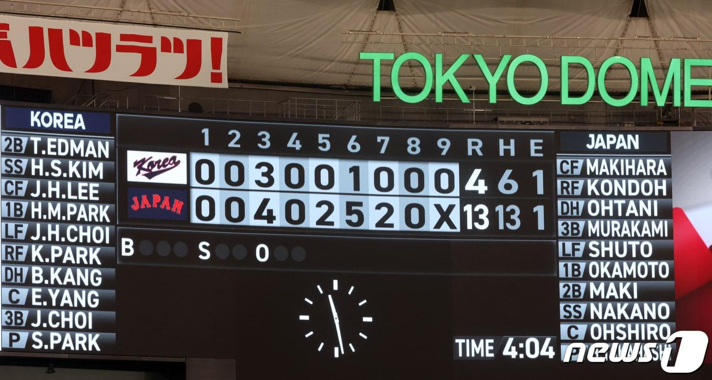 한국은 2023 WBC 1라운드에서 일본에 4-13으로 대패했다. 2023.3.10/뉴스1 ⓒ News1 김진환 기자