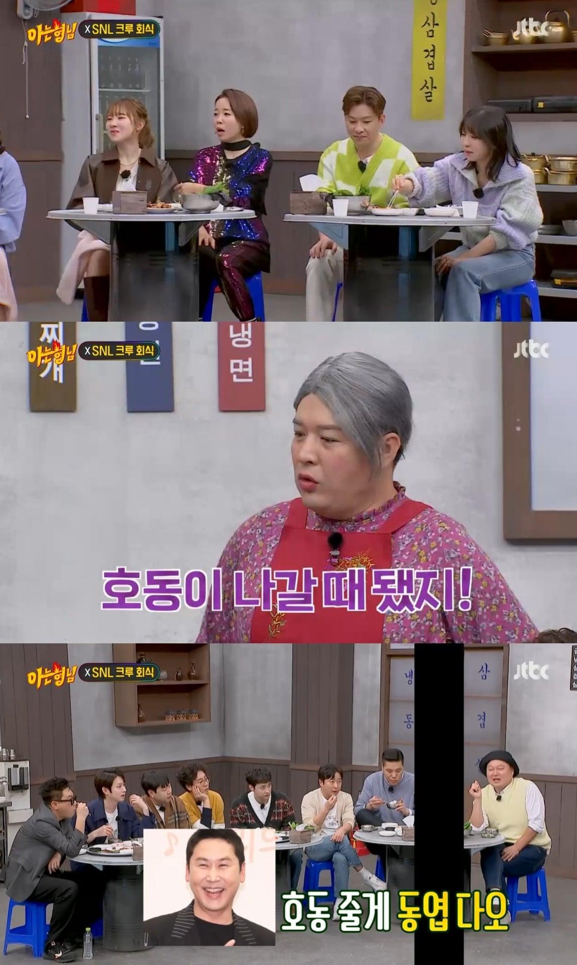 본문 이미지 - JTBC '아는 형님' 방송 화면 캡처