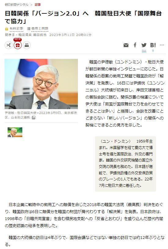 본문 이미지 - 11일 아사히 신문이 보도한 윤덕민 주일대사와의 단독 인터뷰 갈무리. (출처 : 아사히 신문)