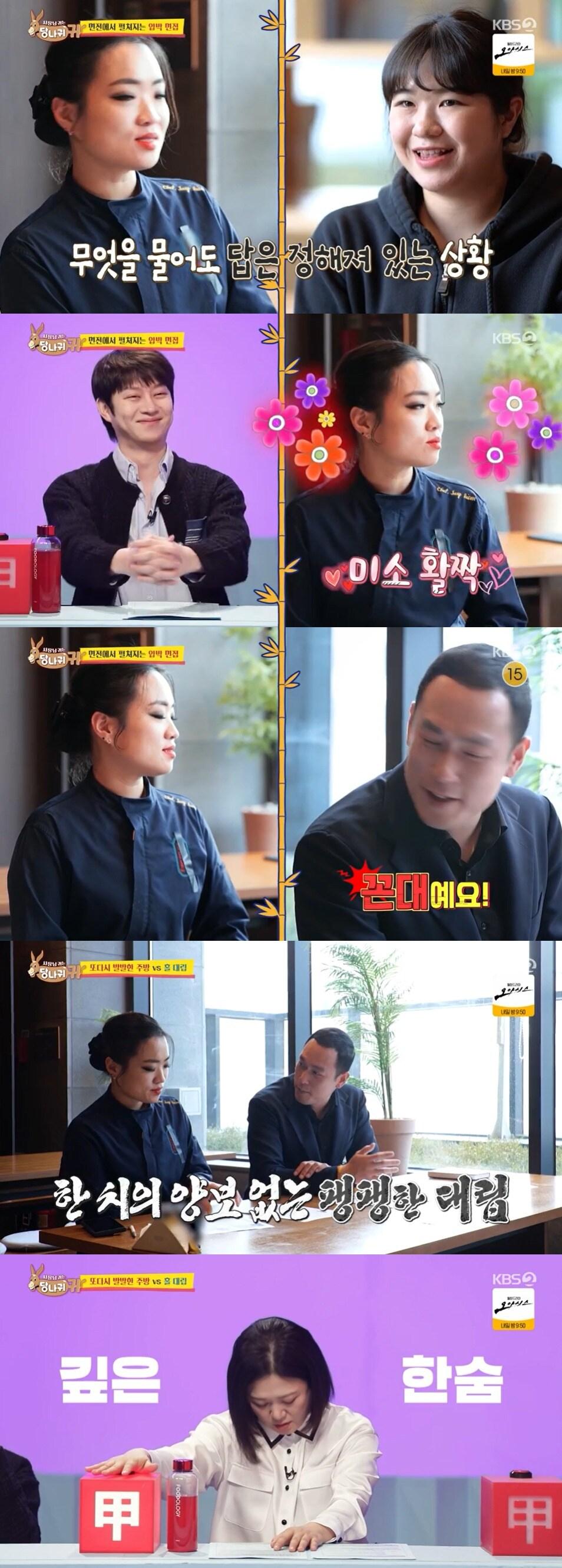 본문 이미지 - KBS 2TV '사장님 귀는 당나귀 귀' 방송 화면 캡처