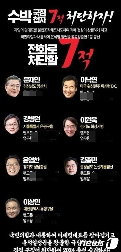 본문 이미지 - 이재명 더불어민주당 대표의 강성 지지자들이 '수박 7적'이라며 민주당에서 몰아낼 인물들과 연락처를 만들어 공유, 당안팎에서 여러 논란을 빚었다. (SNS 갈무리) ⓒ 뉴스1 