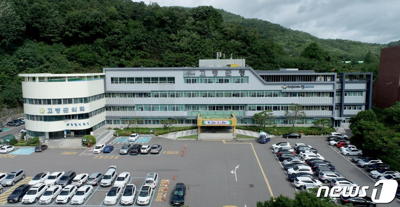 본문 이미지 - 고령군청 전경. (뉴스1 자료, 재판매 및 DB 금지)