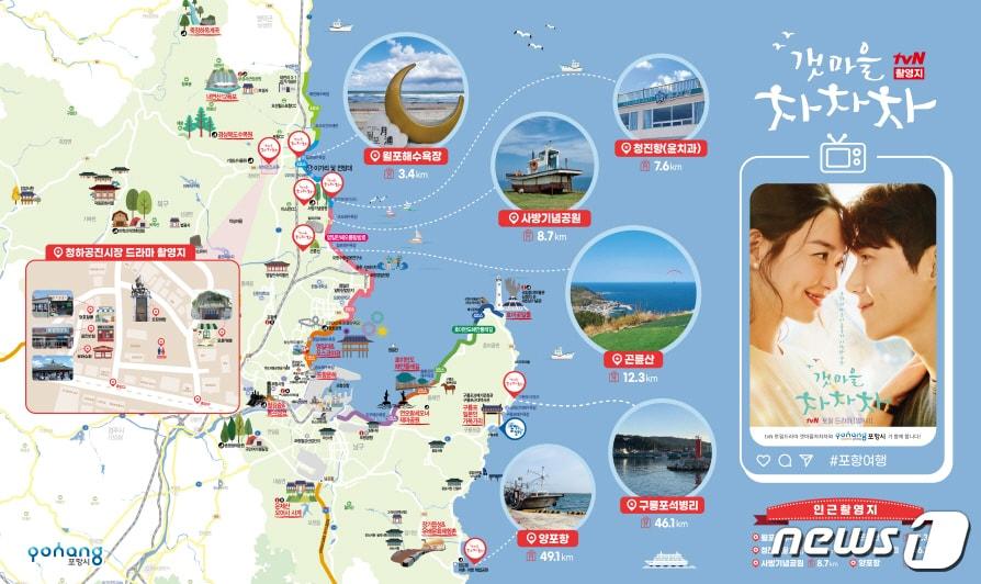 본문 이미지 -  경북 포항시가 지역을 배경으로 한 드라마가 인기를 끌면서 한류 관광지로 떠오르고 있다.포항시제공)2023.3.13/뉴스1