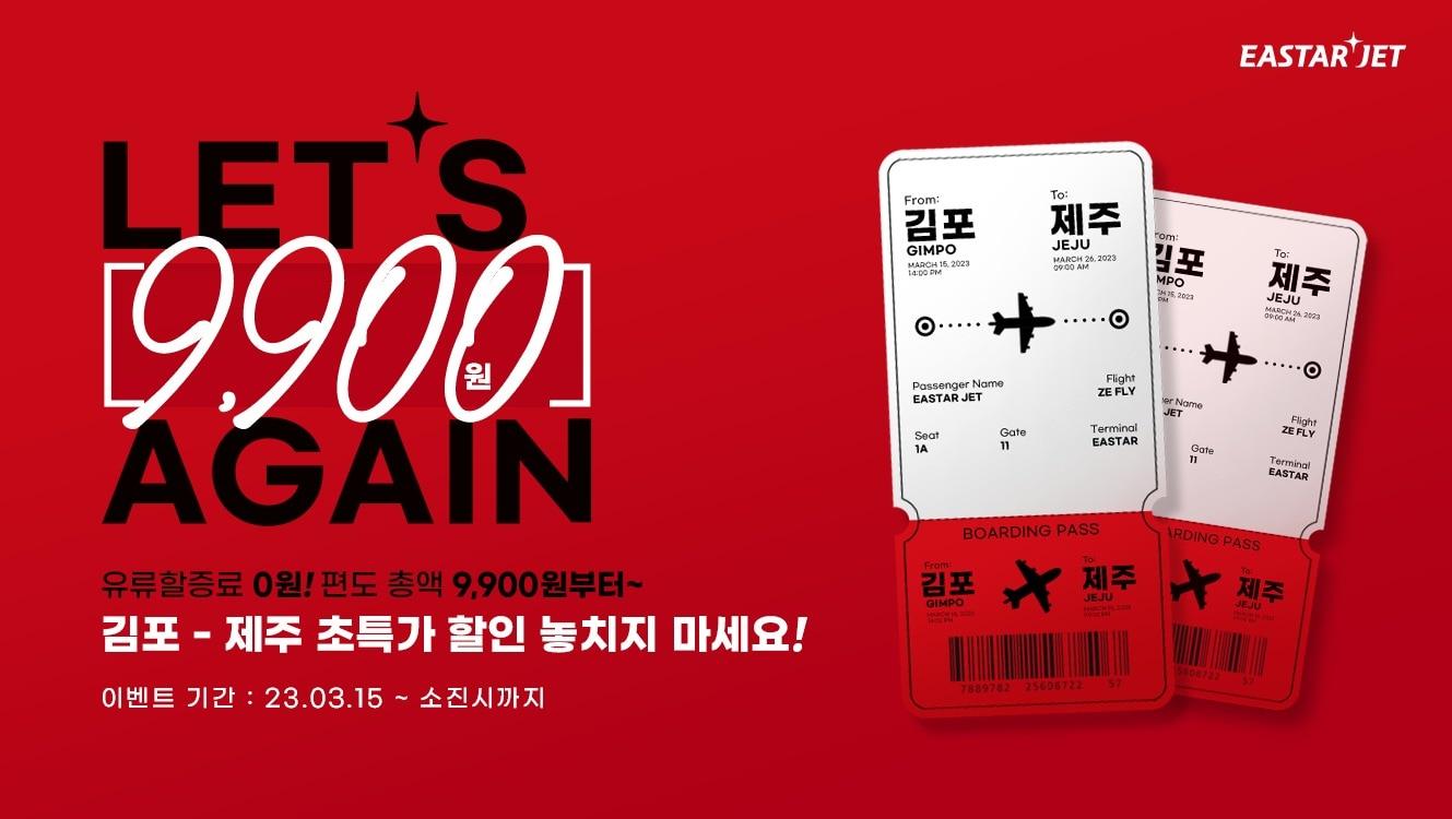 본문 이미지 - 이스타항공 특가행사(이스타항공)