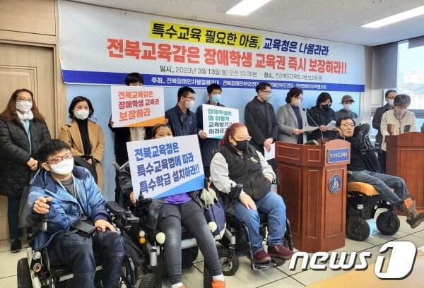 본문 이미지 - 전북지역 장애인단체와 학부모들이 13일 전북교육청에서 기자회견을 갖고 특수학급 설치를 통한 장애학생 교육권 보장을 촉구하고 있다.2023.3.13/뉴스1