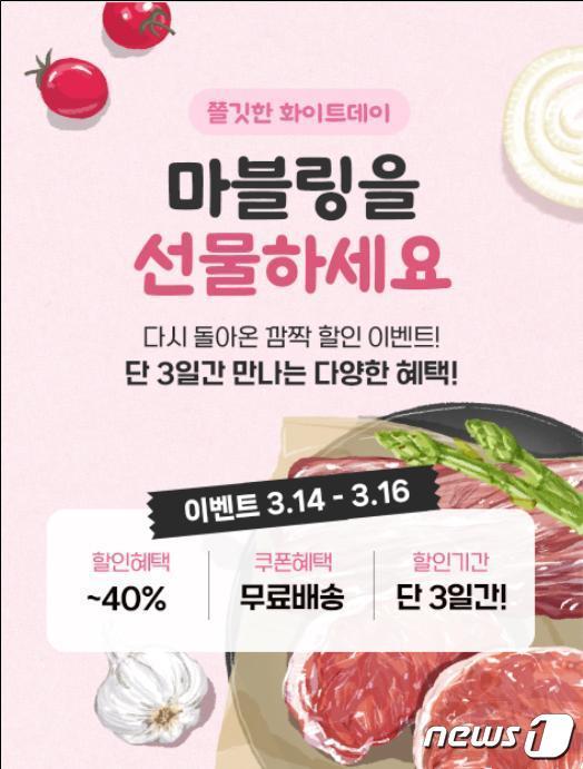 본문 이미지 - 충남농사랑 축산농가돕기 기획전 ‘마블링을 선물하세요’ 행사 포스터. /뉴스1