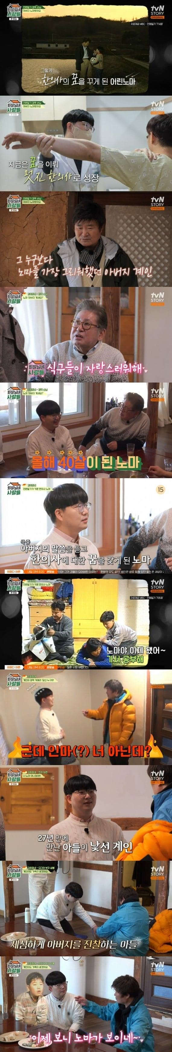 본문 이미지 - tvN STORY '회장님네 사람들' 캡처