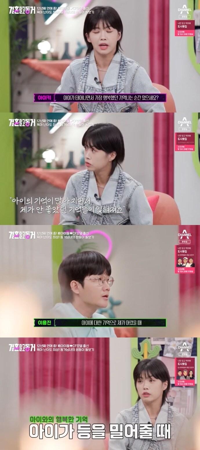 본문 이미지 - 채널A '결혼 말고 동거' 캡처