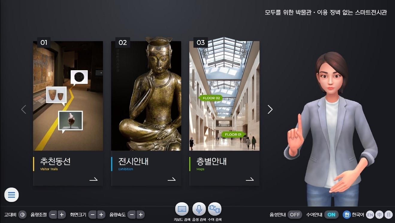 본문 이미지 -  '이용 장벽 없는 스마트 전시관' 서비스를 위해 마련된 키오스크 내 주요 기능. (국립중앙박물관 제공) 
