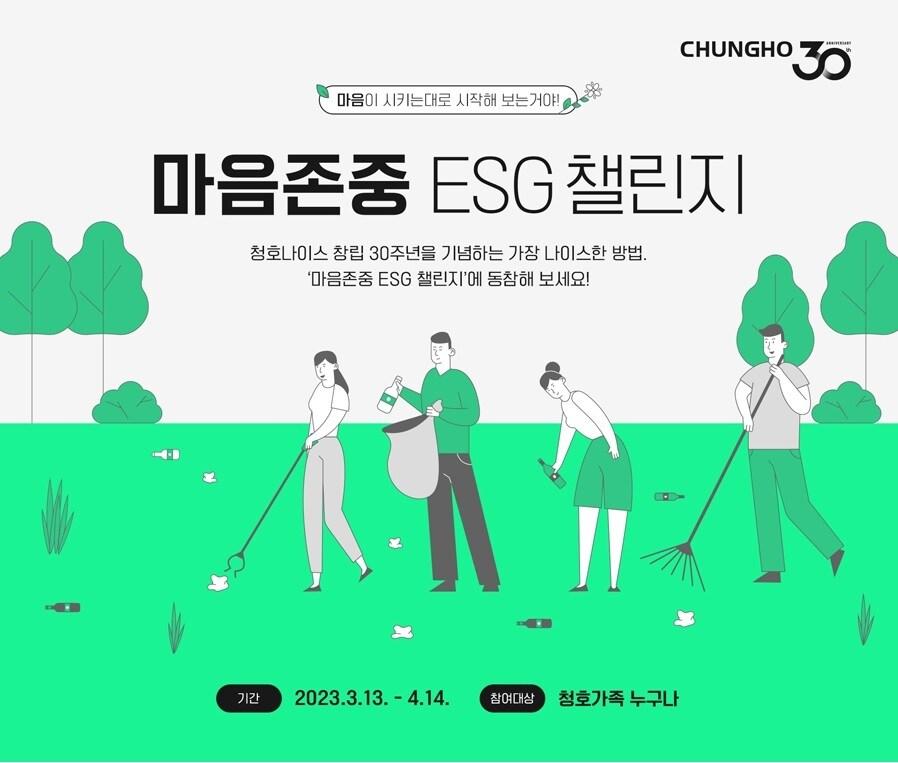본문 이미지 -  청호나이스 제공