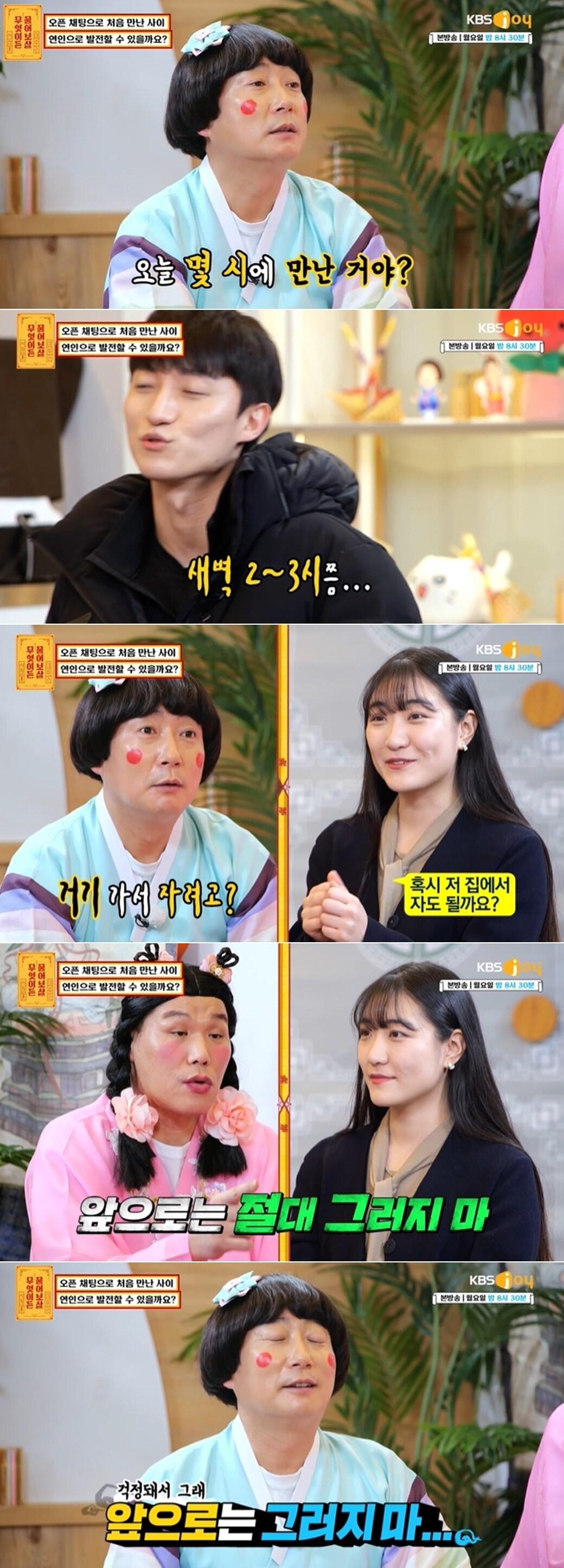 본문 이미지 - KBS Joy '무엇이든 물어보살' 방송 화면 갈무리