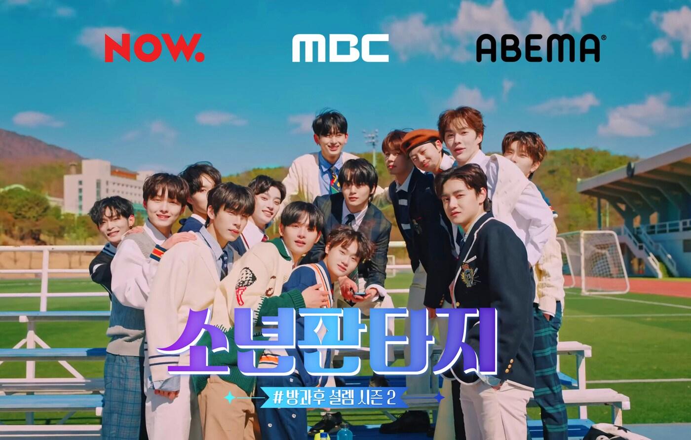 MBC '소년판타지'