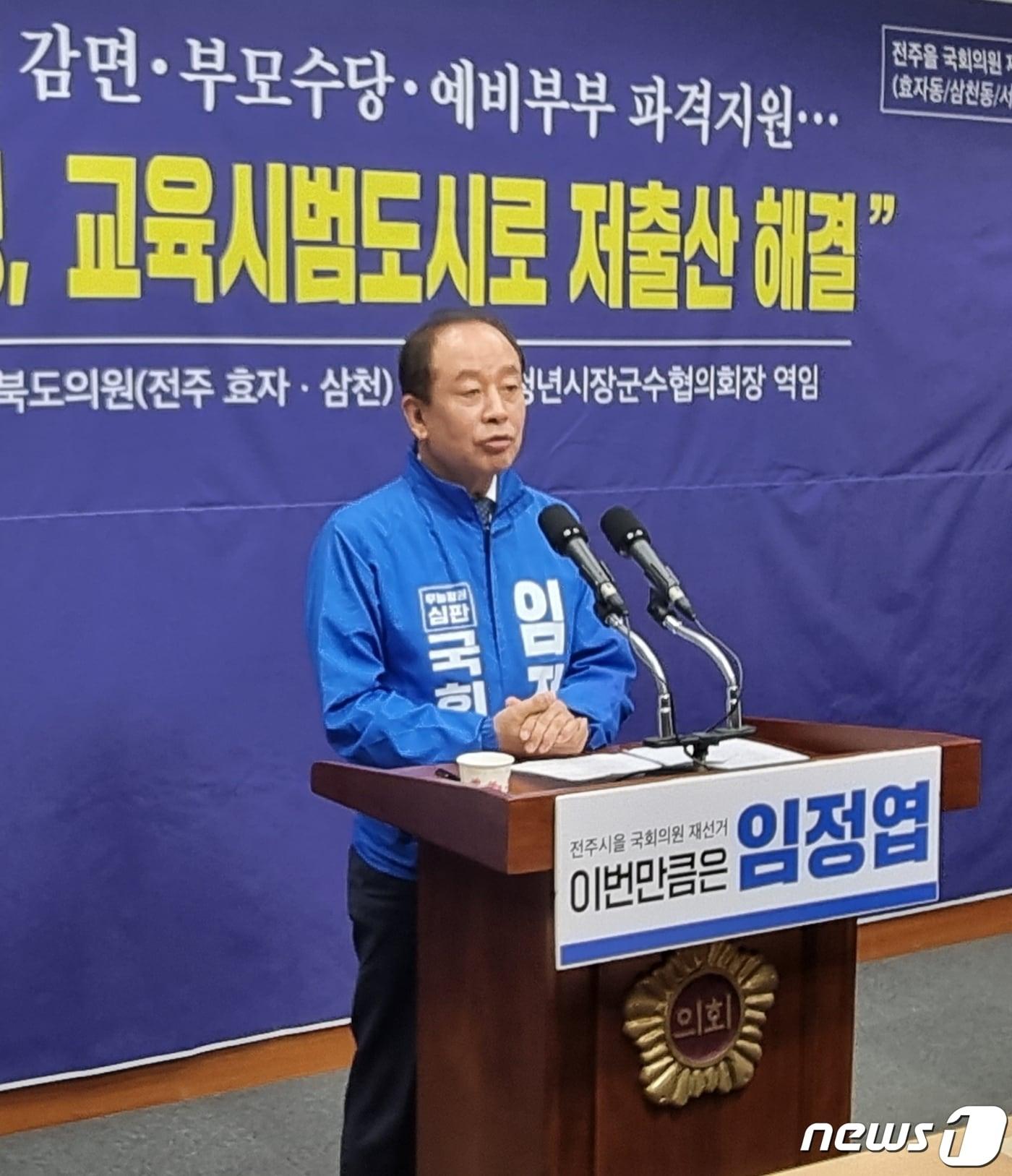 본문 이미지 - 14일 임정엽 전북 전주을 국회의원 재선거 예비후보가 전북도의회 브리핑룸에서 기자회견을 갖고 있다.2023.3.14/뉴스1