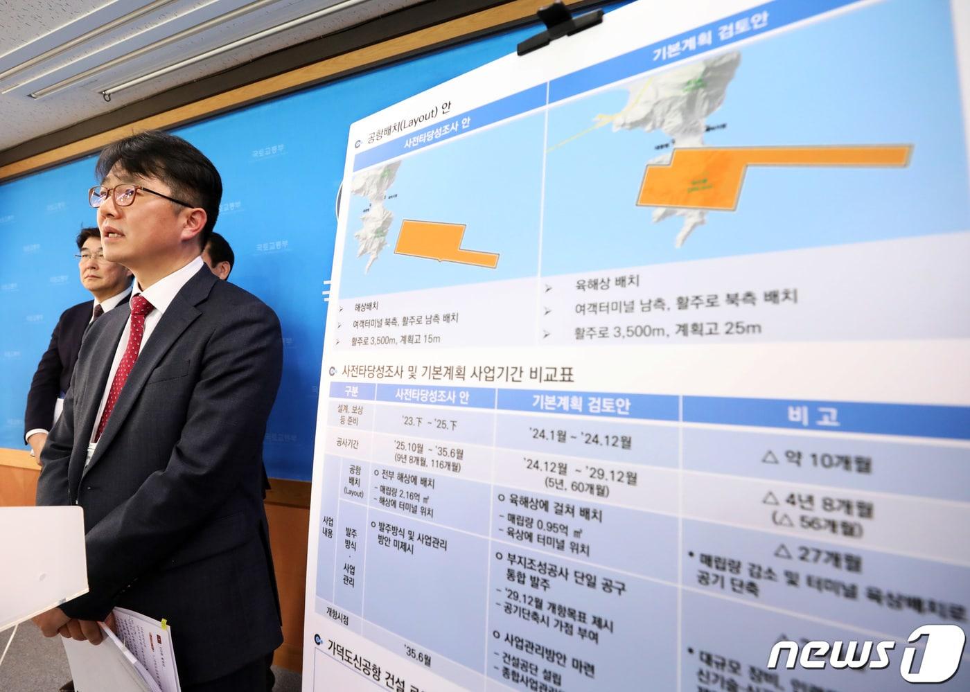 본문 이미지 - 박지홍 가덕도신공항건립추진단장이 14일 오후 세종시 정부세종청사에서 가덕도신공항 추진계획을 발표하고 있다. 매립식 공법으로 2029년 12월 개항을 추진 한다고 국토부는 밝혔다. 2023.3.14/뉴스1 ⓒ News1 김기남 기자