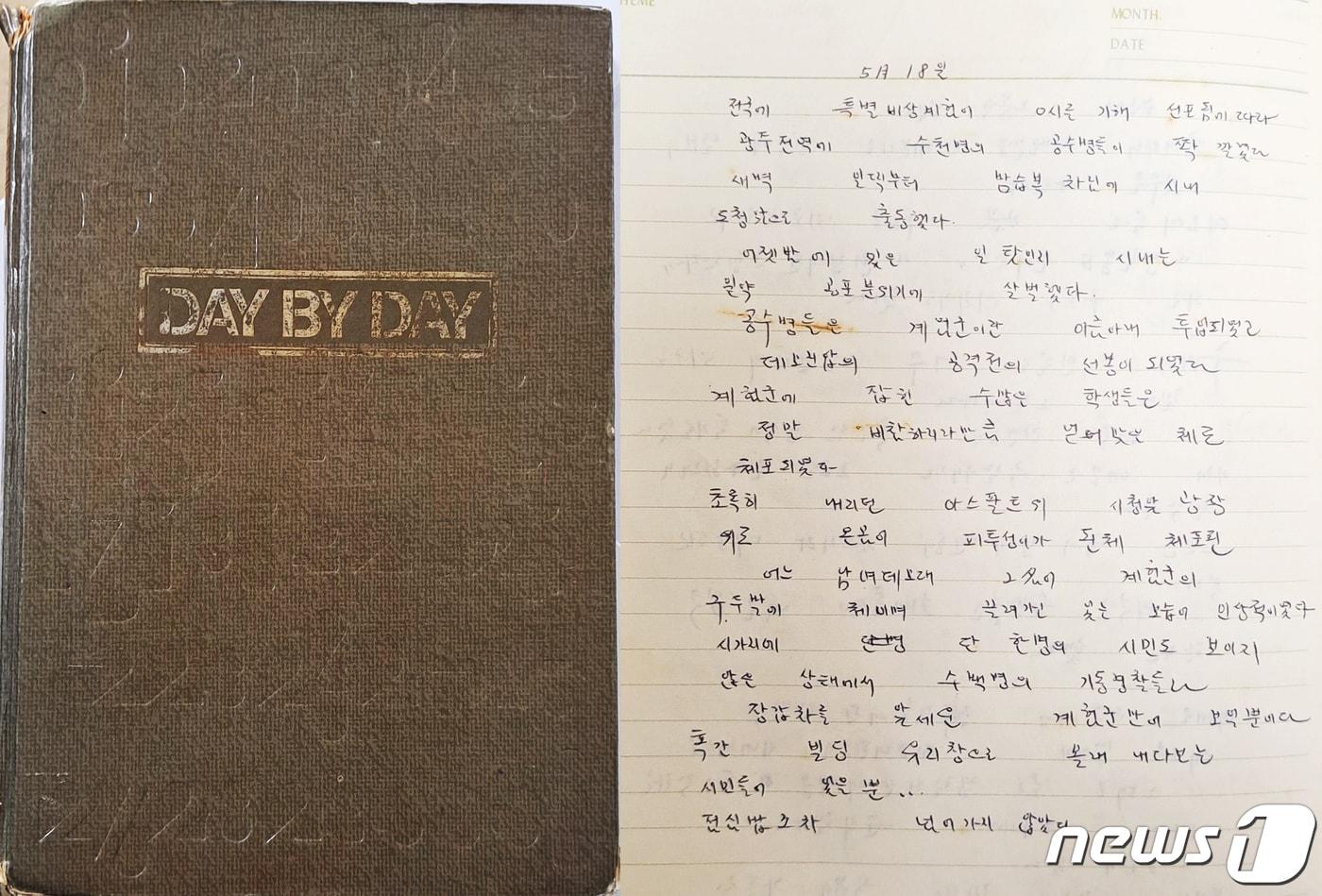 본문 이미지 - 1980년 5.18민주화운동 당시 한 전투경찰이 쓴 일기장.(5.18기록관 제공)2023.3.14/뉴스1 