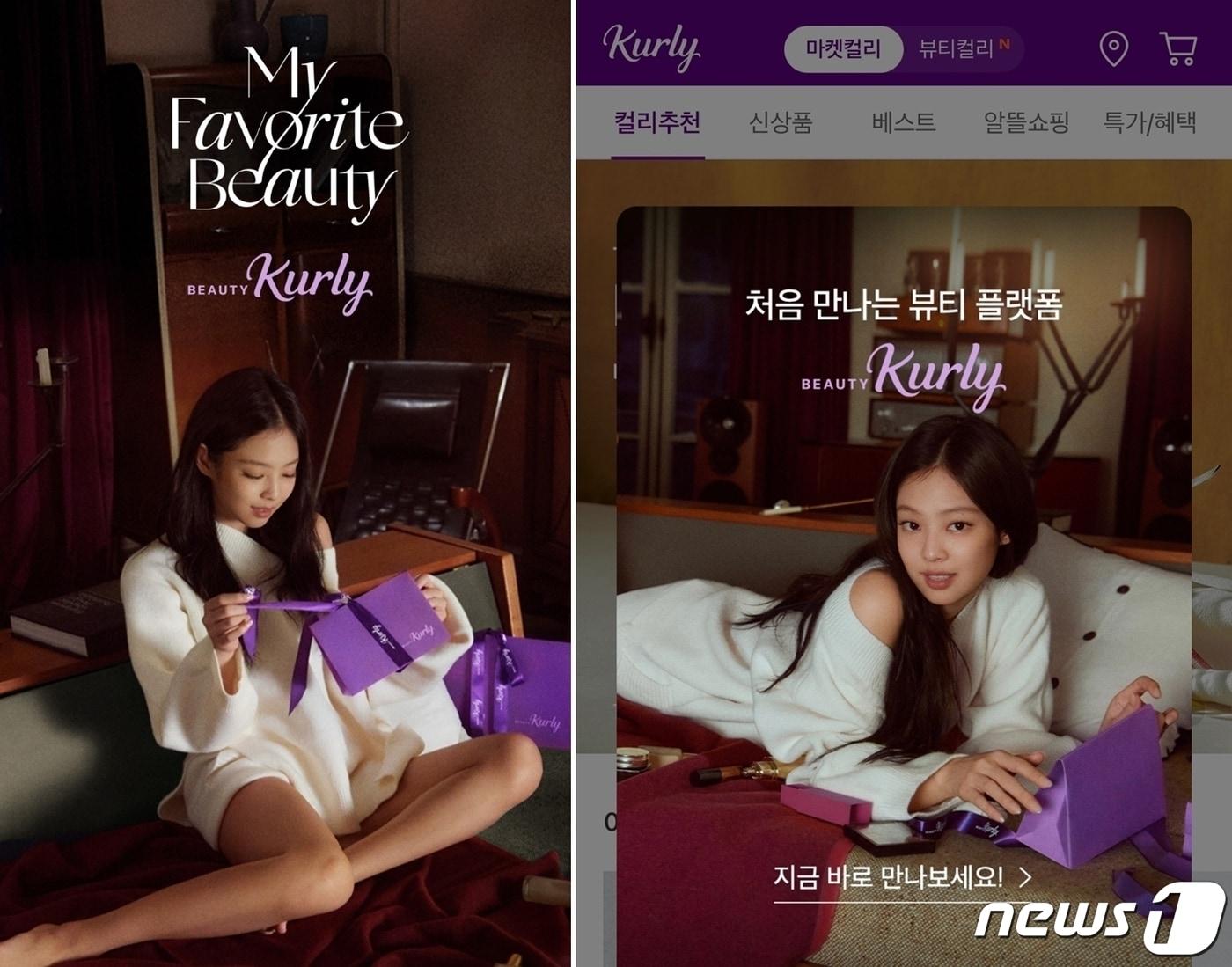 본문 이미지 - 뷰티컬리 모델 블랙핑크 제니(컬리 제공)