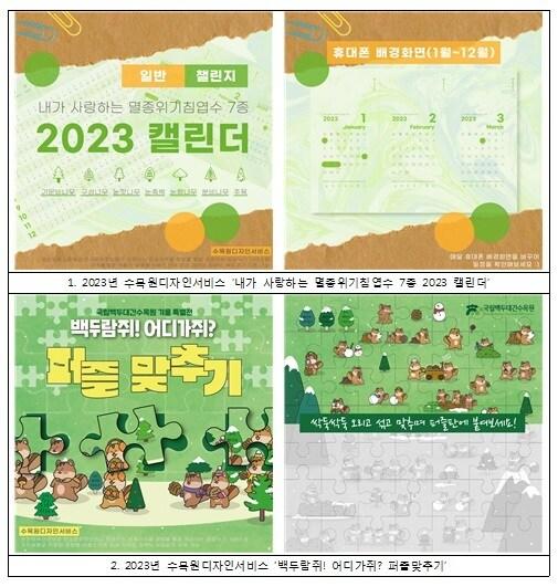 본문 이미지 - 2023년 수목원디자인서비스 ‘내가 사랑하는 멸종위기침엽수 7종 2023 캘린더’ /뉴스1