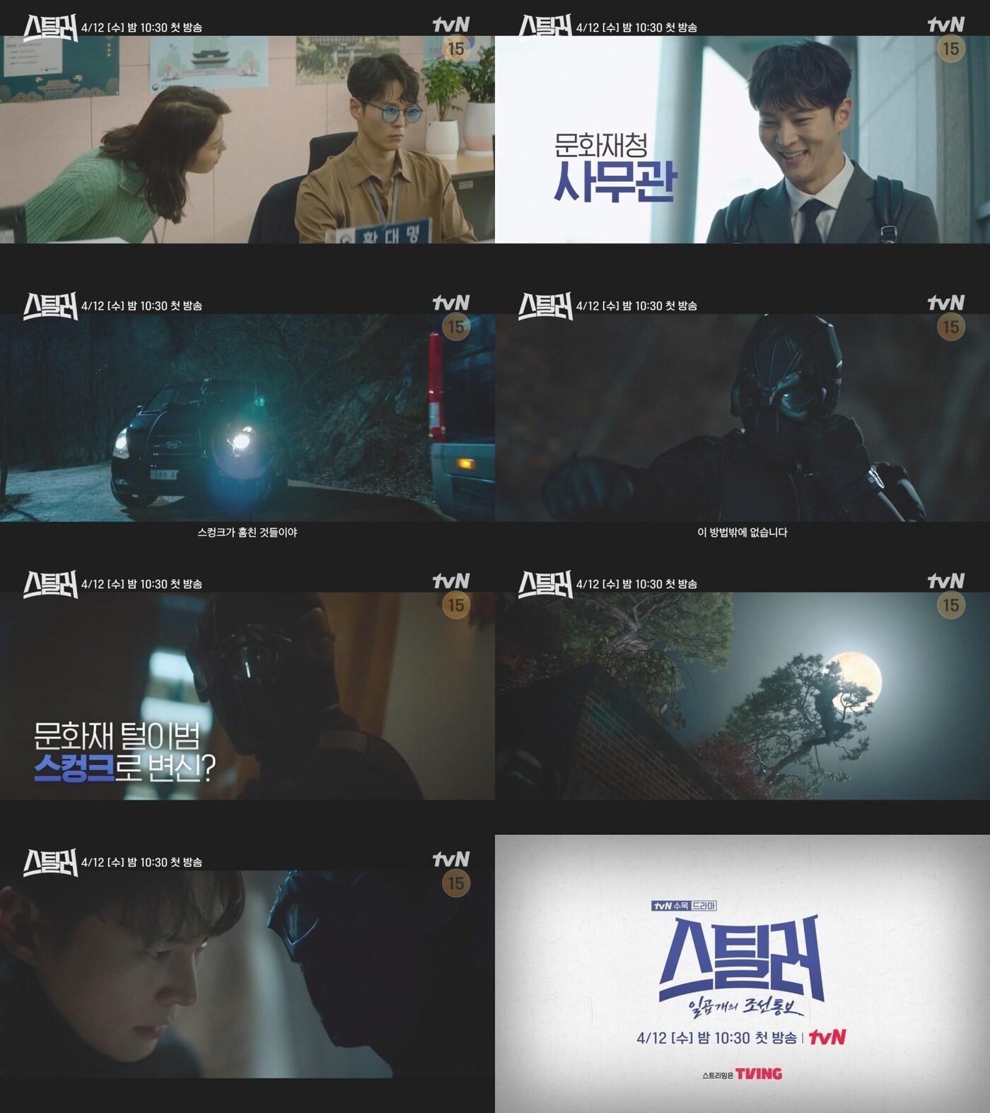 본문 이미지 - tvN '스틸러: 일곱 개의 조선통보'