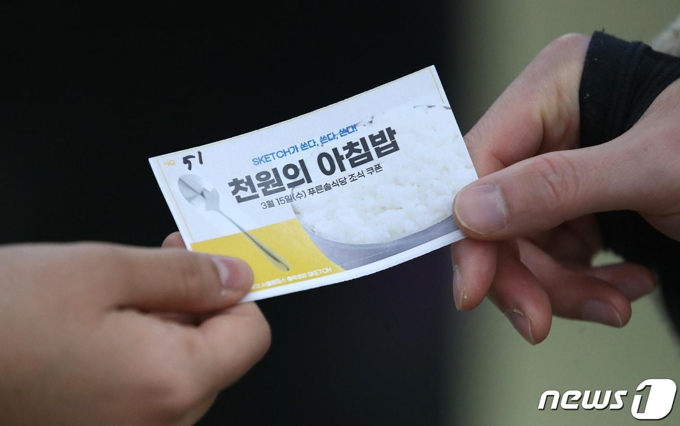 본문 이미지 - 식권 무료 배부. 사진은 기사와 관련 없음. /뉴스1 ⓒ News1 