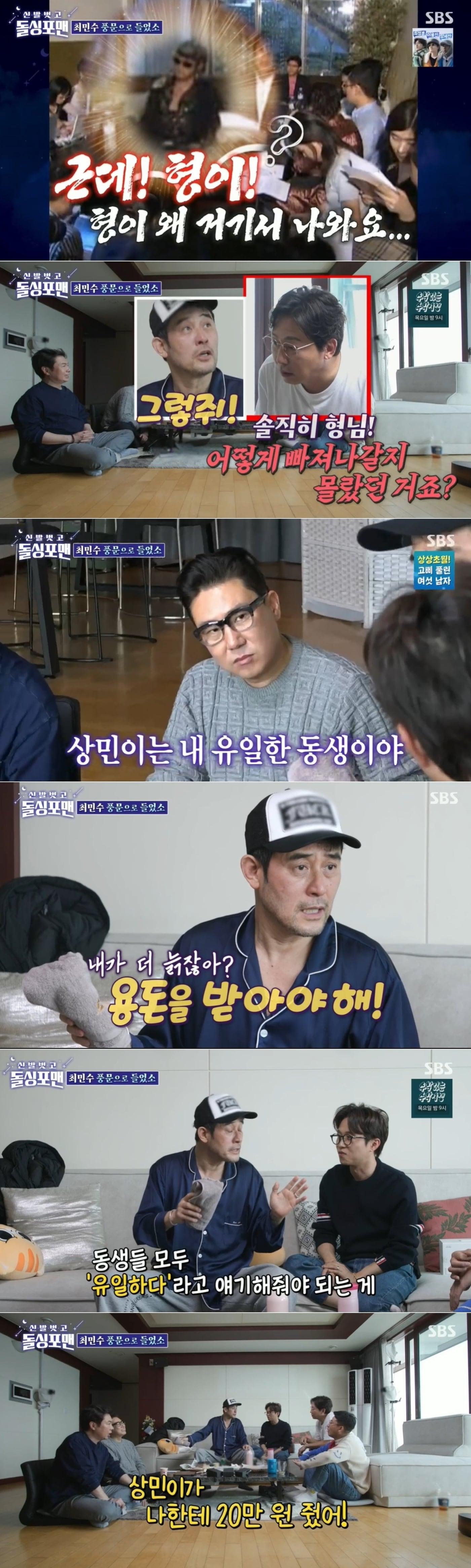 본문 이미지 - SBS 예능 프로그램 '신발 벗고 돌싱포맨' 방송 화면 갈무리