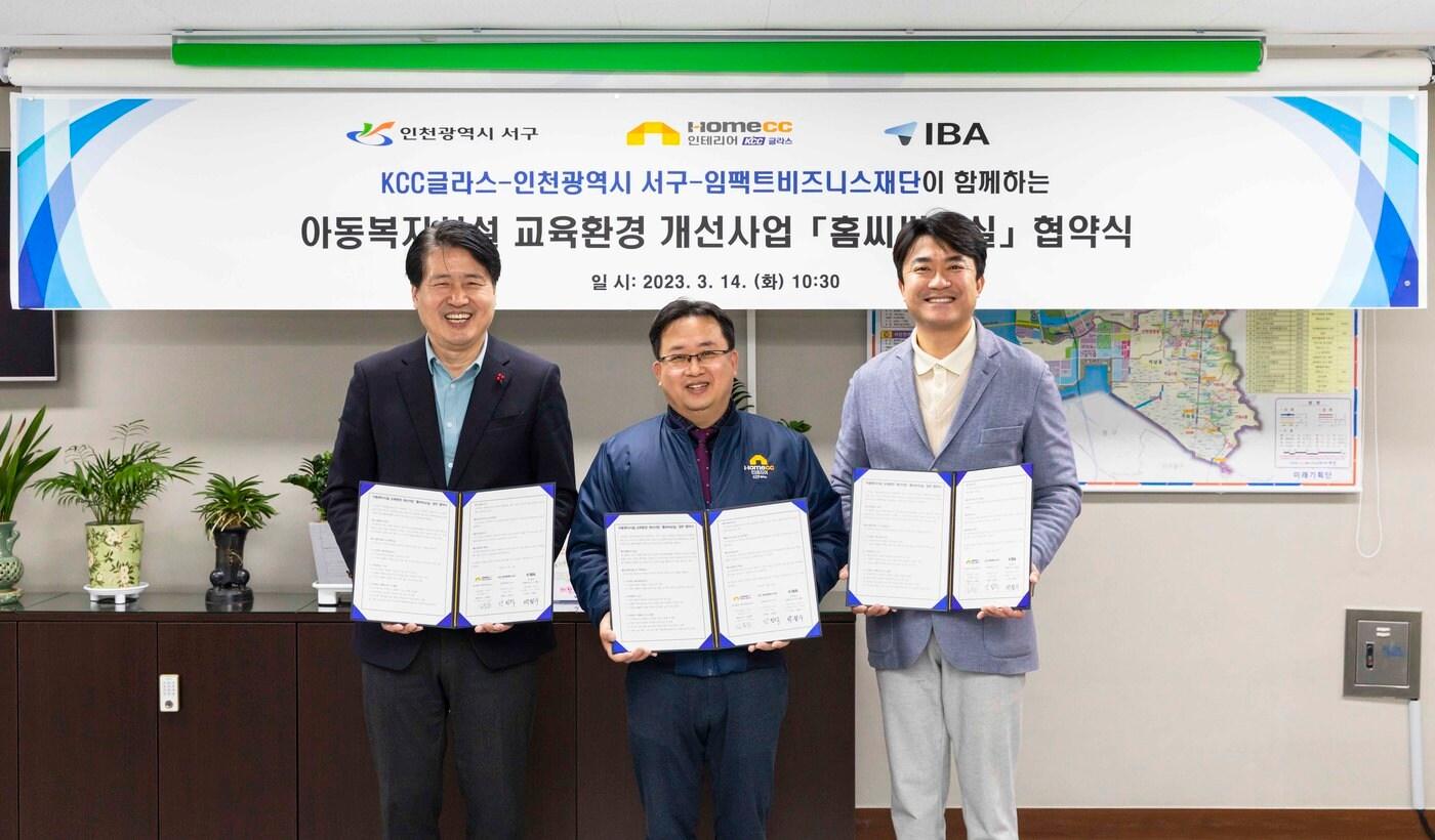 본문 이미지 - 왼쪽부터 강범석 인천광역시 서구청장, 김웅남 KCC글라스 이사, 박철수 iba 이사장이 기념사진을 찍고 있다.(KCC글라스 제공) 