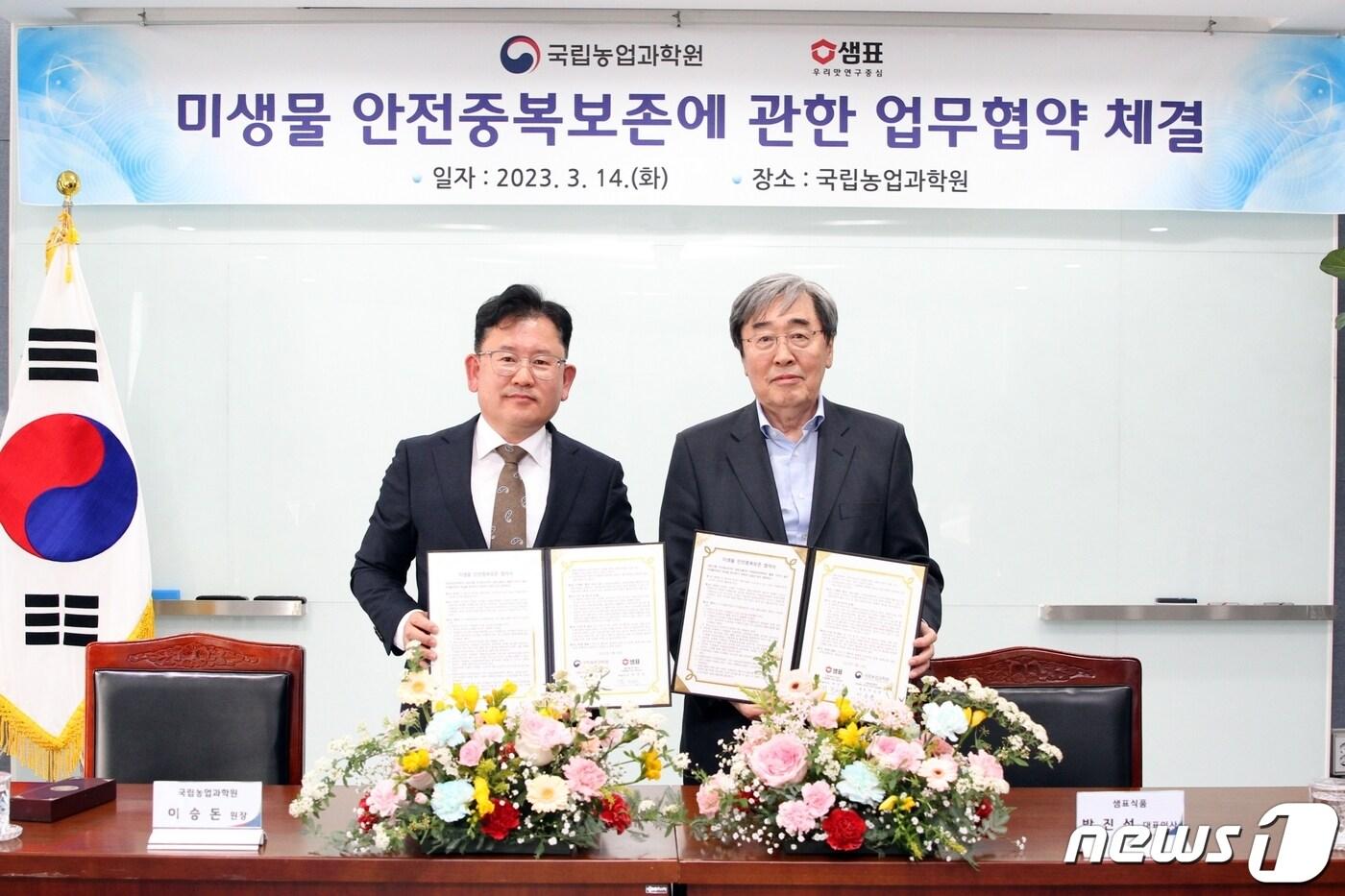 본문 이미지 - 농진청은 샘표식품과 '산업 미생물 자원 국가 장기 안전 보존 서비스' 업무협약을 맺었다.(농진청 제공)2023.3.15./뉴스1