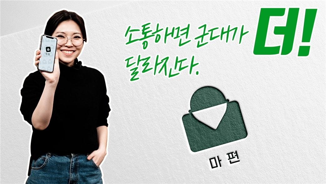 본문 이미지 - 모바일 익명 커뮤니티 '마편'.(같다 커뮤니케이션 제공)