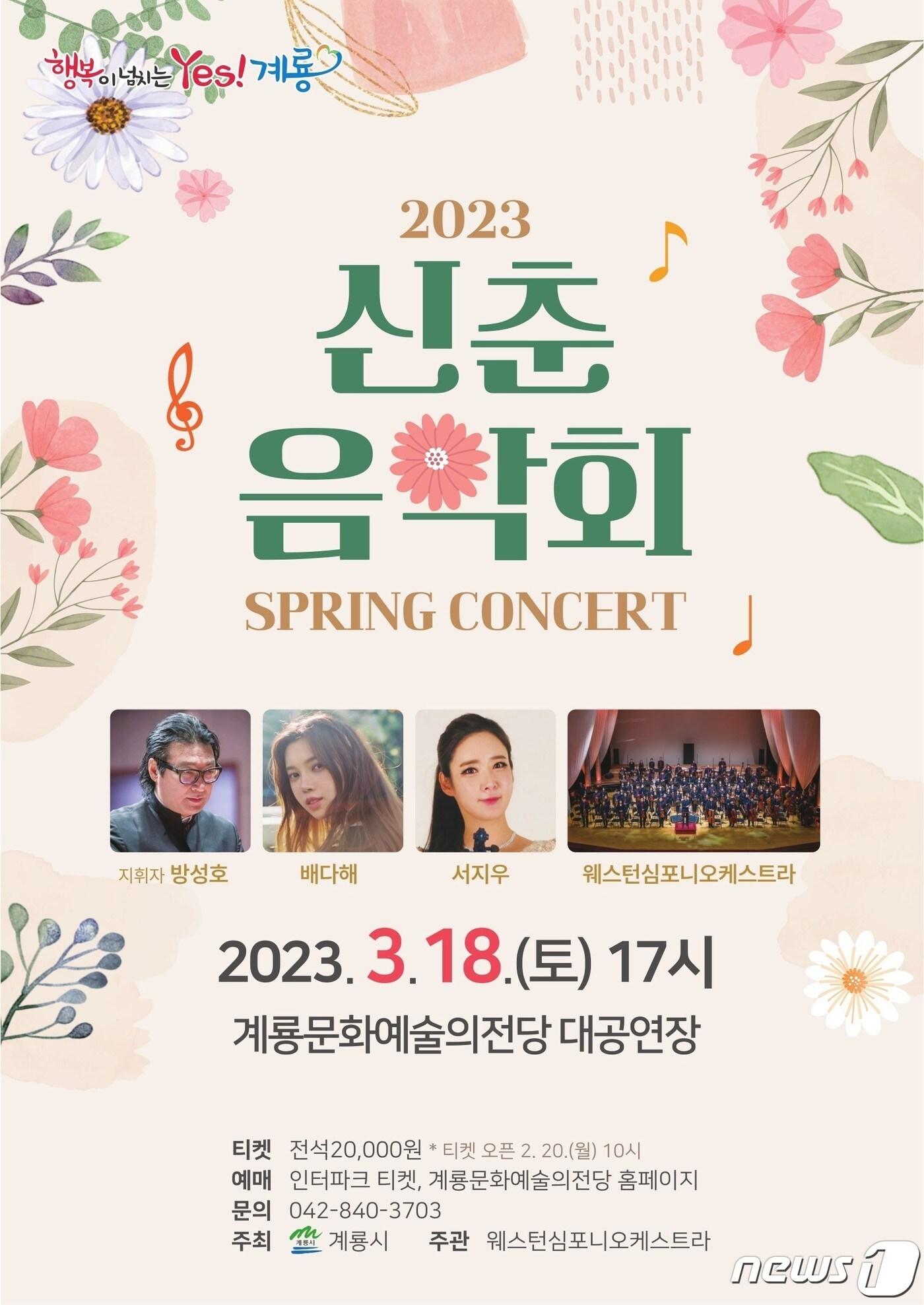 본문 이미지 - 계룡시 ‘2023 신춘음악회’ 포스터. /뉴스1