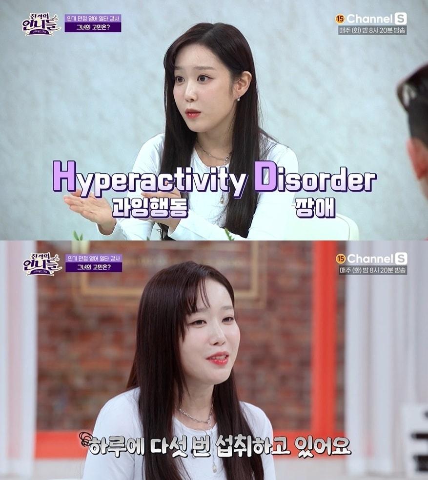 본문 이미지 - 영어 일타강사 박세진이 '진격의 언니들'에서 ADHD와 난독증을 앓고 있다고 고백했다. (채널S 갈무리)