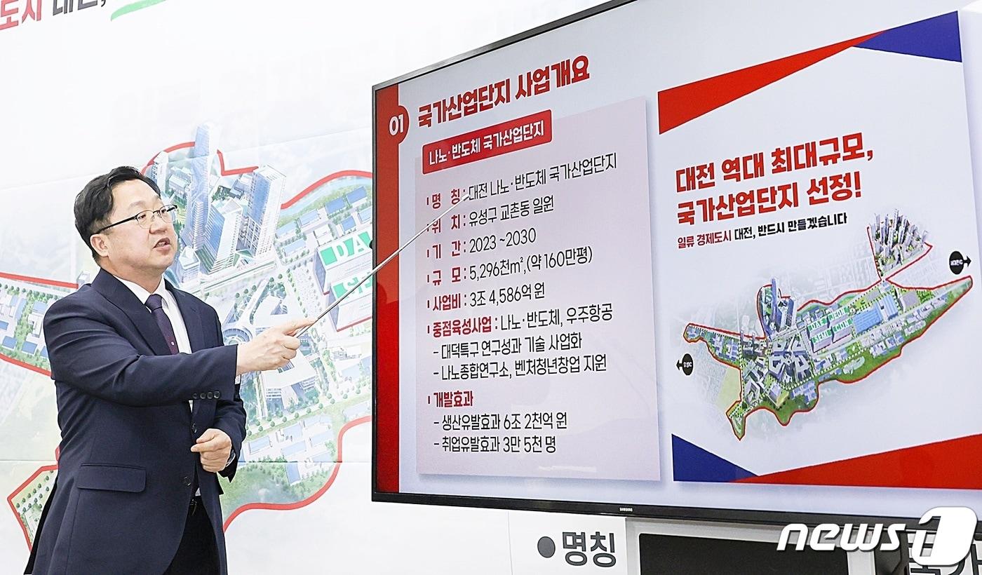 이장우 대전시장이 15일 시청 브리핑룸에서 유성구 교촌동 일원 나노·반도체 국가산업단지 조성 계획에 관해 설명하고 있다. (대전시 제공) /뉴스1