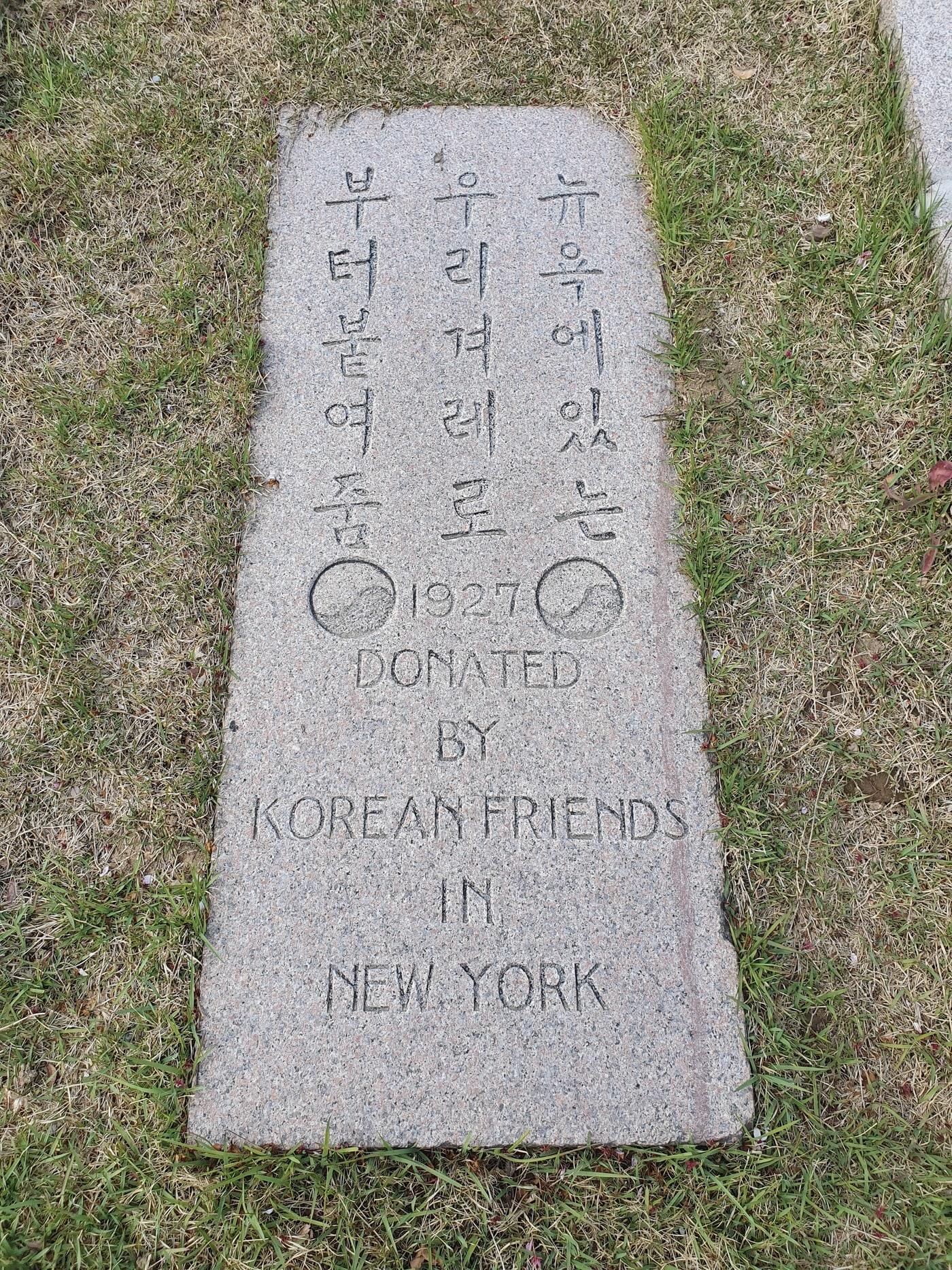 본문 이미지 - 1927년 뉴욕 한인들이 기증한 연세대 백양로에 있는 기념석. 태극마크가 선명하다. /사진=조성관 작가 