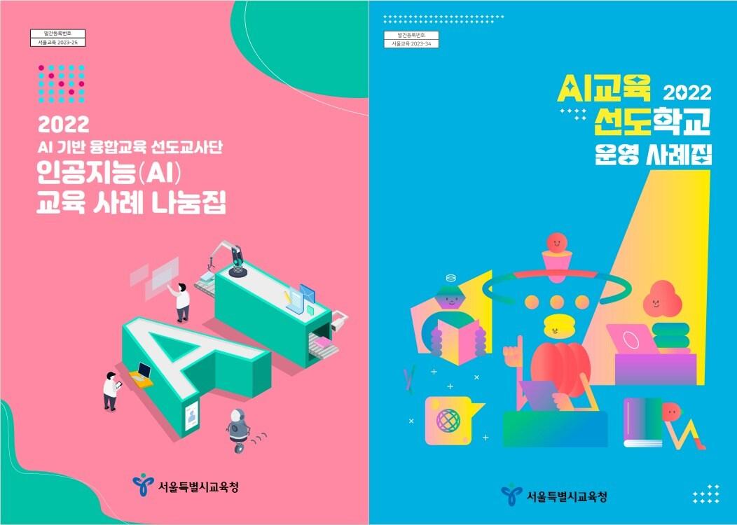 본문 이미지 - (서울시교육청 제공)