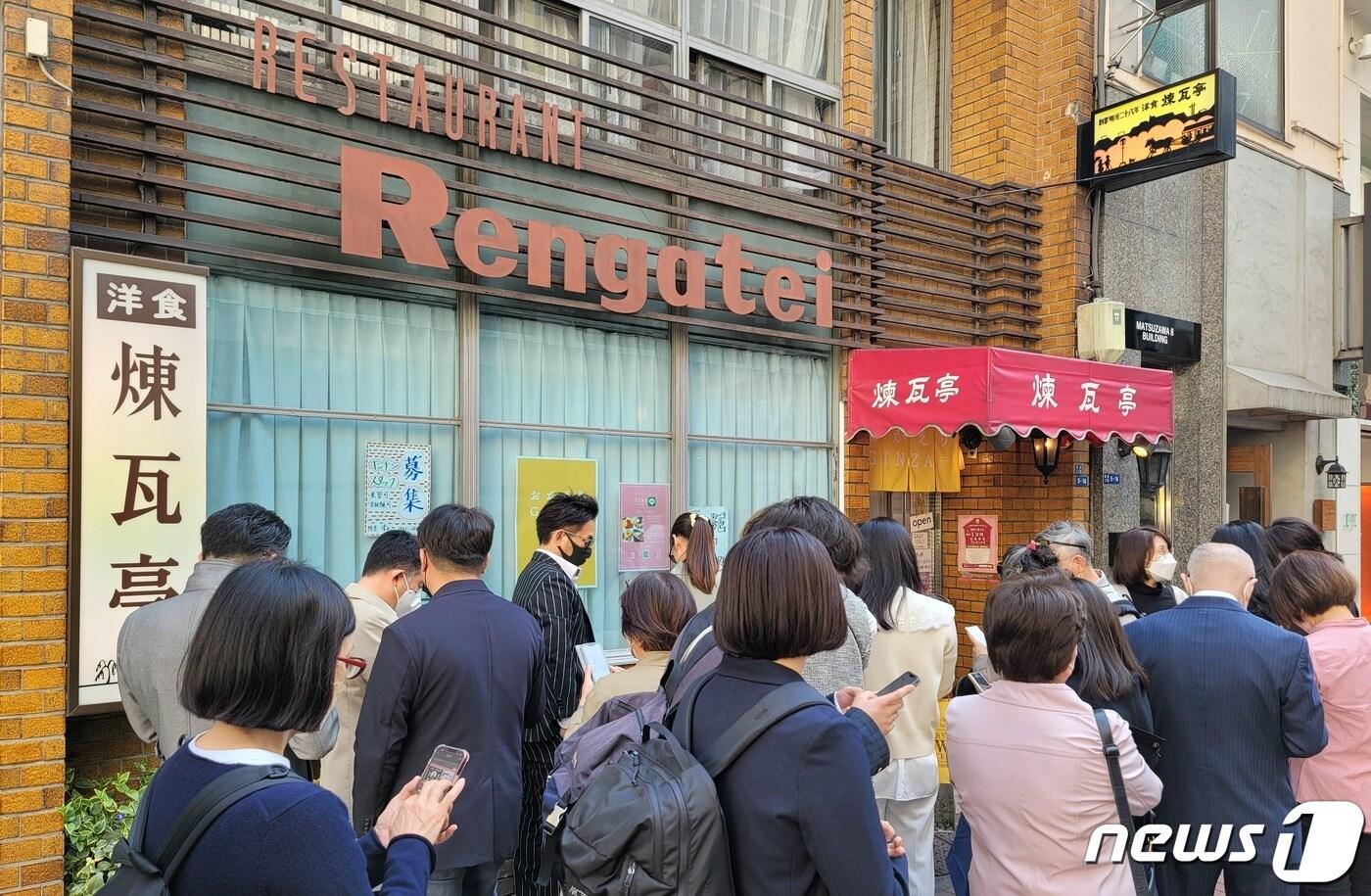 본문 이미지 - 15일 일본 도쿄 긴자에 위치한 128년 역사의 경양식  식당 렌가테이(煉瓦亭) 앞에 긴 대기줄이 생겼다. 윤석열 대통령과 기시다 후미오 일본 총리는 16일 정상회담 후 렌가테이에서 '특별 만찬'을 가질 것으로 알려졌다. 2023.3.15/뉴스1 최동현 기자