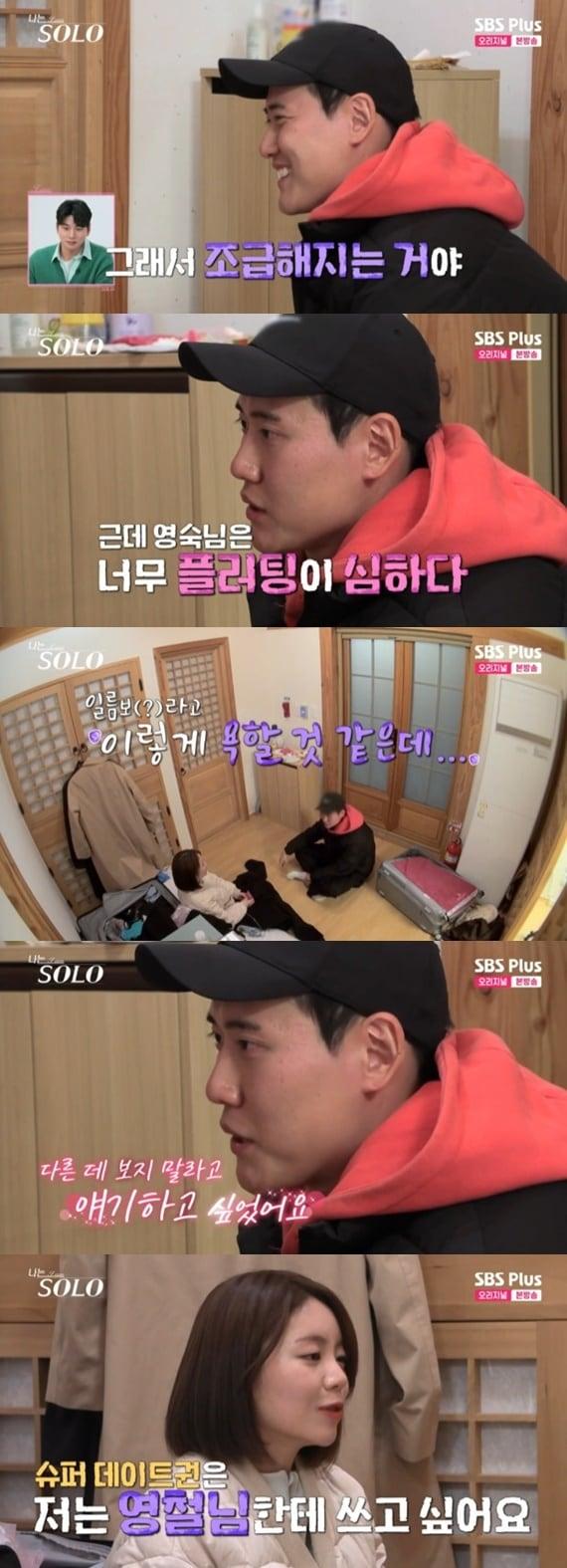 본문 이미지 - ENA·SBS플러스 '나는 솔로' 캡처